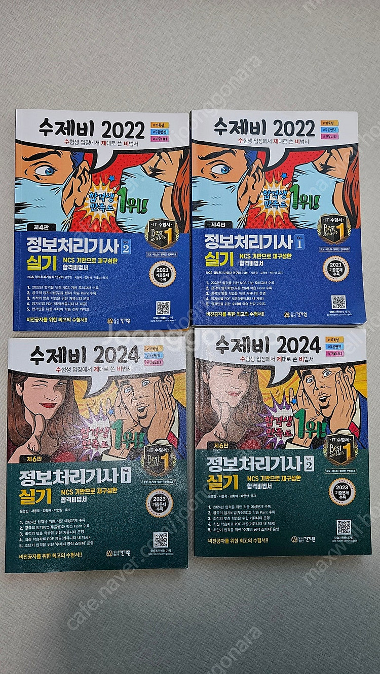 수제비 정보처리기사 실기 22,24--0