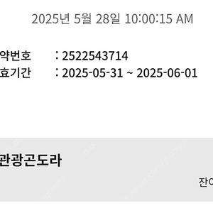 휘닉스파크 평찬 곤돌라2매 (5/31-6/1)