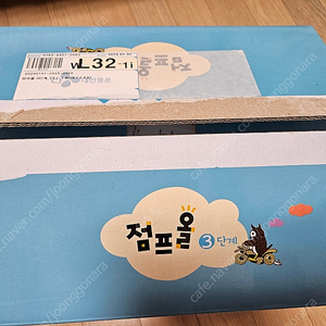 점프올 3단계, 4단계 (박스 개봉만 해본 새 것) 각각