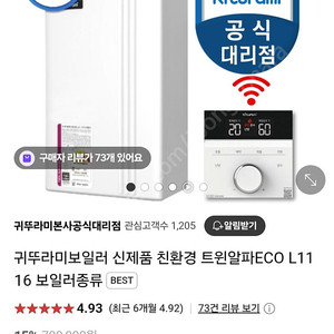 귀뚜라미엘피지가스보일러