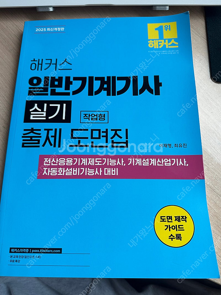 해커스 일반기계기사 실기 도면집--0