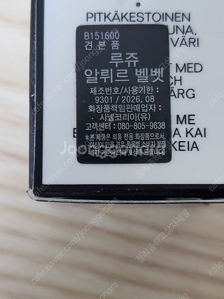 정품) 샤넬 루쥬 알뤼르 벨벳 리미티드 에디션--7