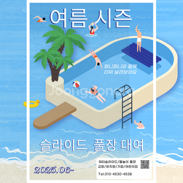 여름성경학교/워터슬라이드/물놀이풀장/유치원행사/어린이집...--1