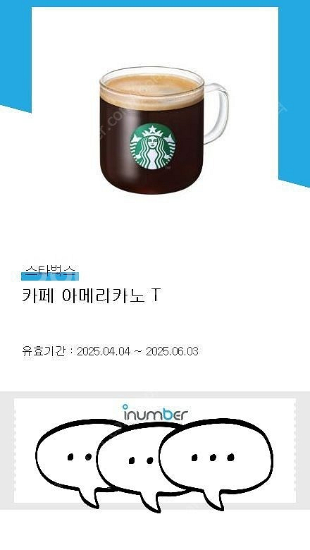 스타벅스 아메리카노 Tall 1장--0