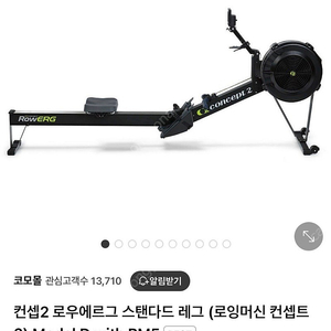 컨셉2 로잉머신 미개봉신품