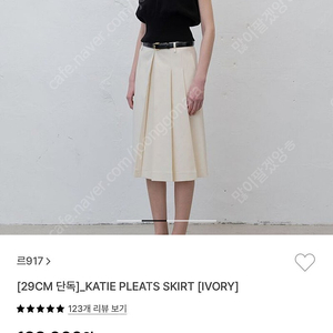 르917 플리츠 스커트 아이보리 36 le17septembre