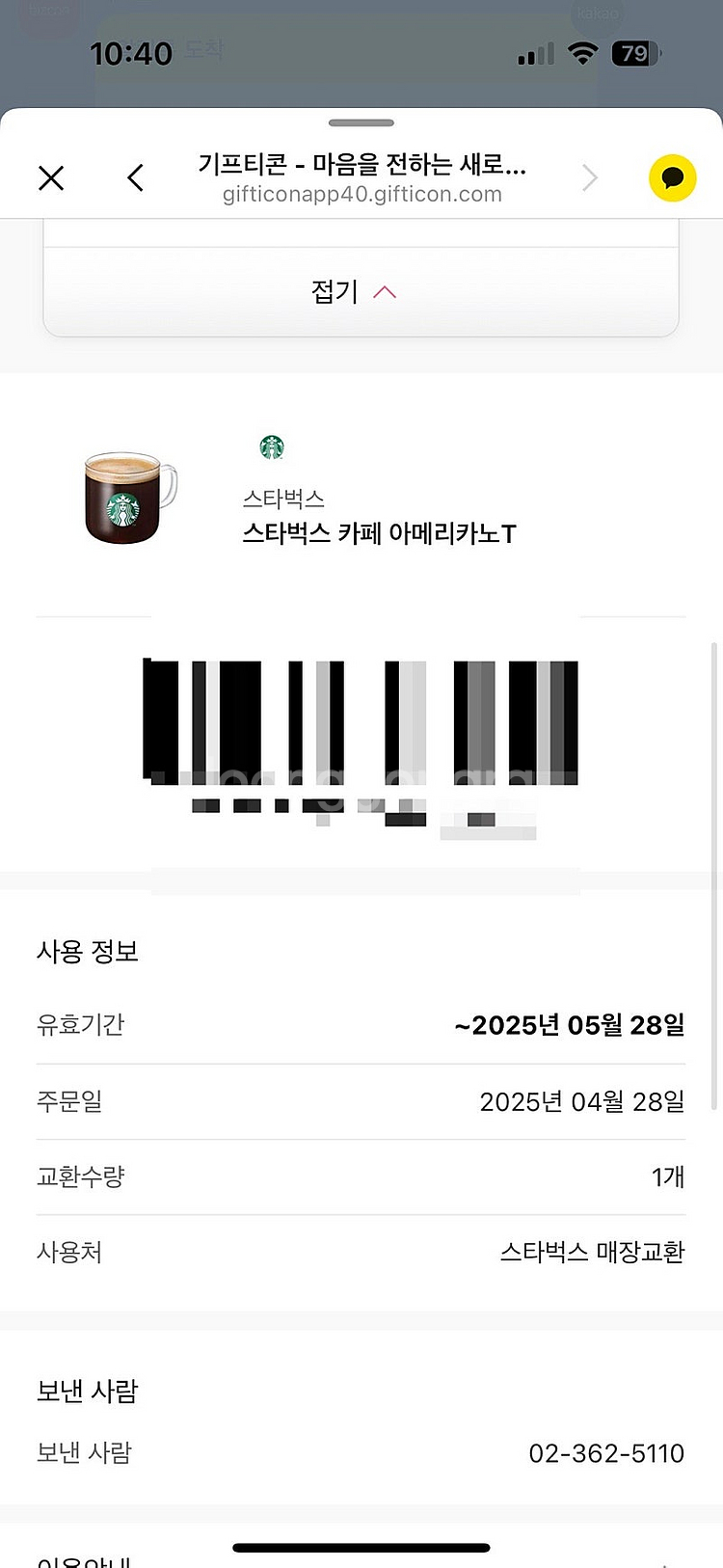 스타벅스 아메리카노 오늘까지--0
