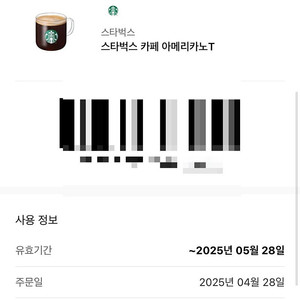 스타벅스 아메리카노 오늘까지