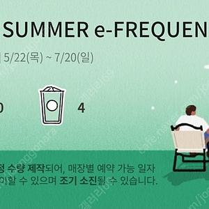 스타벅스 프리퀀시 하양 4장 12000원
