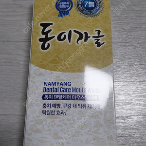 새제품 동이가글 800ml
