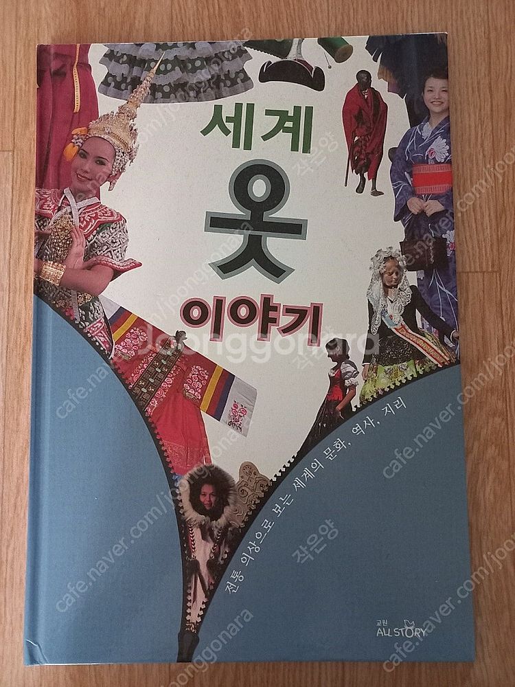 교원 호시탐탐 세계사--1