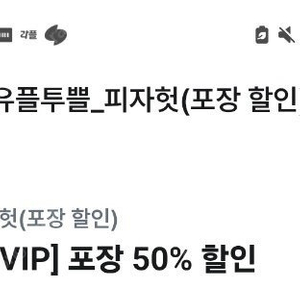 깊티 기프티콘(배달의민족 X 멕시카나 6천원 할인 (1.8만원 이상 주문 시),씨네Q 2D 영화 7천원관람권 1매,피자헛 온라인 방문포장 50%할인