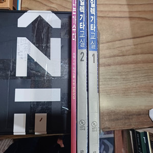 일렉기타교실 (1~2권) / 나는 가수다 (.보컬.기타.피아노를 위한연주곡집 )
