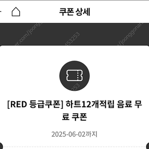 투썸 무료음료쿠폰