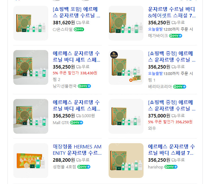 [에르메스] 운자르뎅 수르닐 바디 스페셜 7종세트 + ...--0