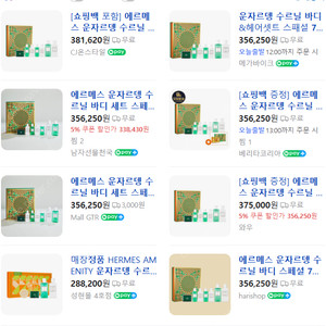 [에르메스] 운자르뎅 수르닐 바디 스페셜 7종세트 + 에르메스 정품 쇼핑백
