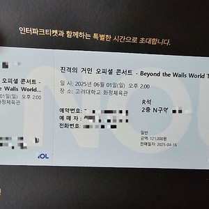 진격의거인 콘서트 일요일 2시 R석 정가이하 양도 (10만원)