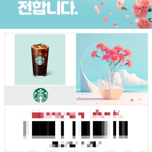 스타벅스 아이스 아메리카노 (내일까지)