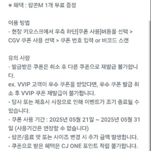 CGV팝콘 M, 아웃백 20프로할인쿠폰