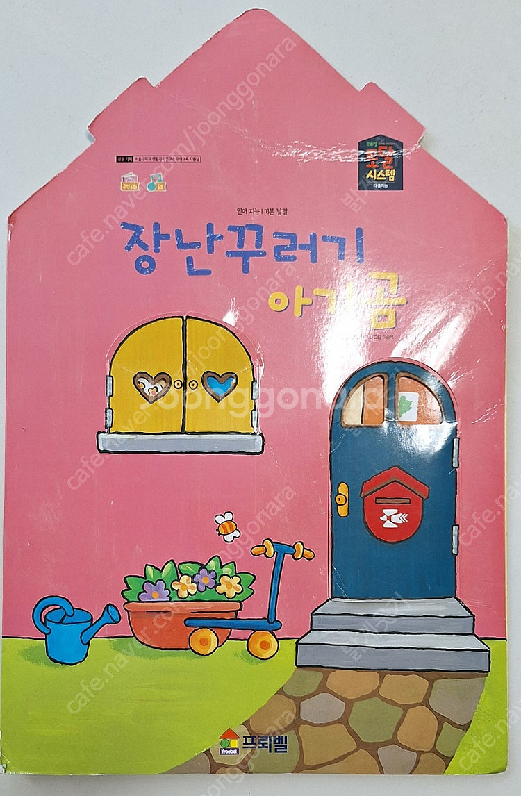 프뢰벨 영아다중 전구성(씽킹펜 버전)--1