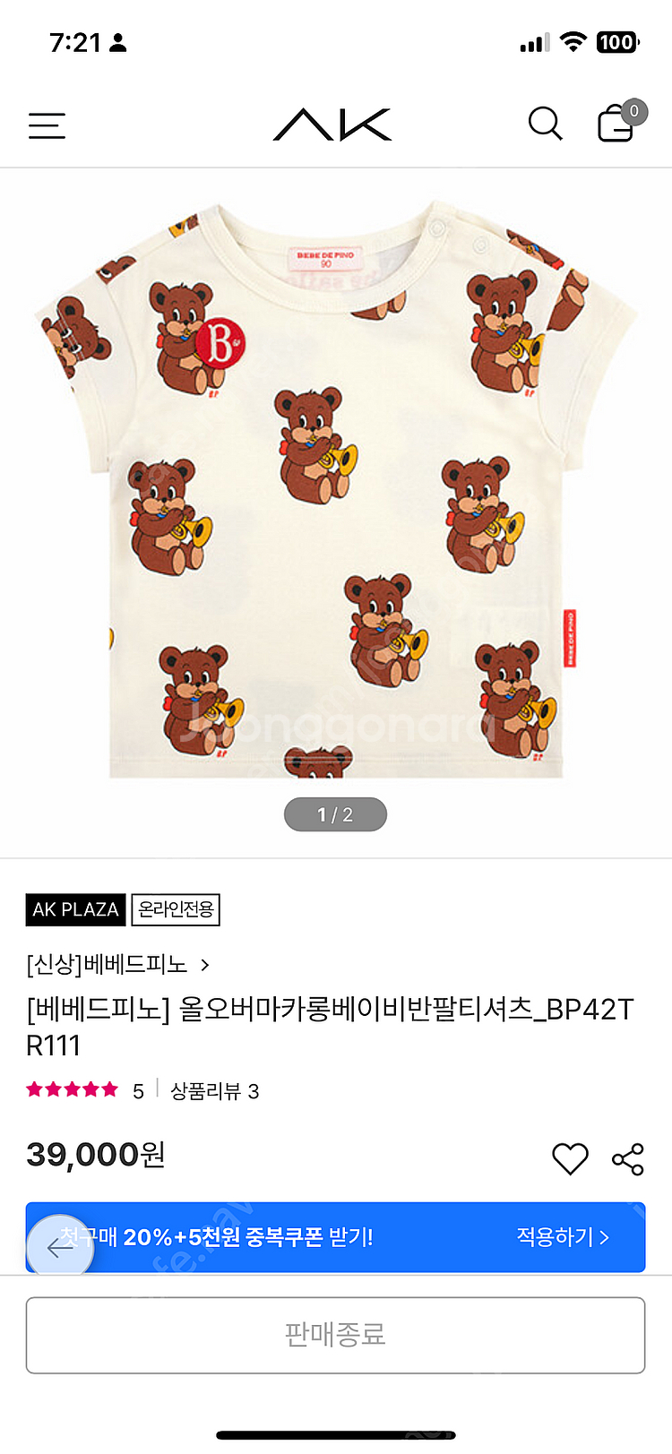 베베드피노 올오버마카롱베이비반팔 100--1