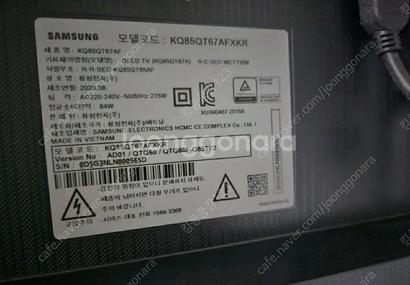 삼성 85인치 QLED 4K TV 판매합니다--4