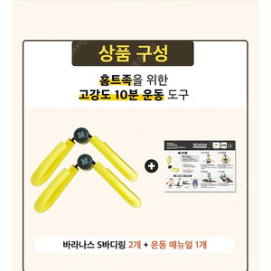 앱 중에 랜덤박스란 곳에서 경품으로 구매된 상품들입니다. 운동기구입니다.