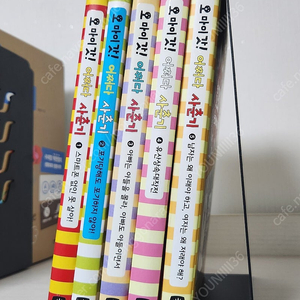 오마이갓 어쩌다 사춘기 1~5 (cu편의점반값)