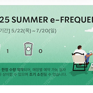 스타벅스 프리퀀시 미션 1