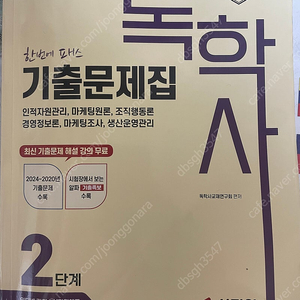 신지원에듀 2025 독학사 2단계 기출(경영학)