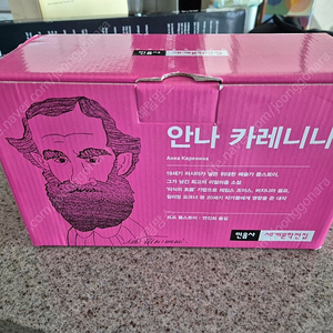 믿음사 세계문학전집 안나카레니나
