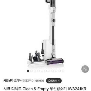 샤크 디텍트 Clean & Empty 무선청소기 IW3241KR (미개봉 새상품)