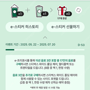 스타벅스 프리퀀시 미션1/ 일반1 일괄 6,600원에 판매해요.