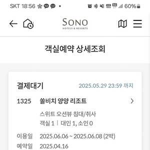 쏠비치 양양 스위트 오션뷰 2박(6월6일-6월8일) 방2,화장실2 양도합니다.
