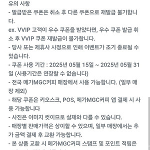 메가커피 4천원 꿀수박주스 쿠폰