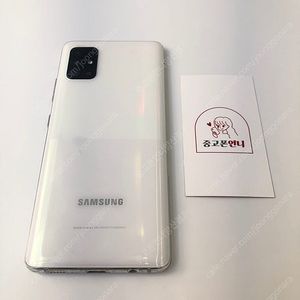 (양산중고폰) 92138 갤럭시A51 (A516) 화이트 128GB 판매합니다. 8만원