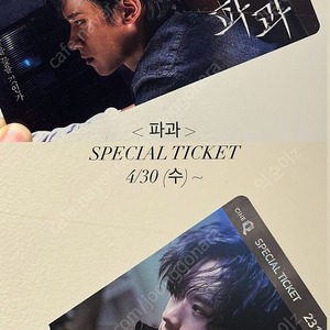 [구해요] 파과 스페셜 티켓 B