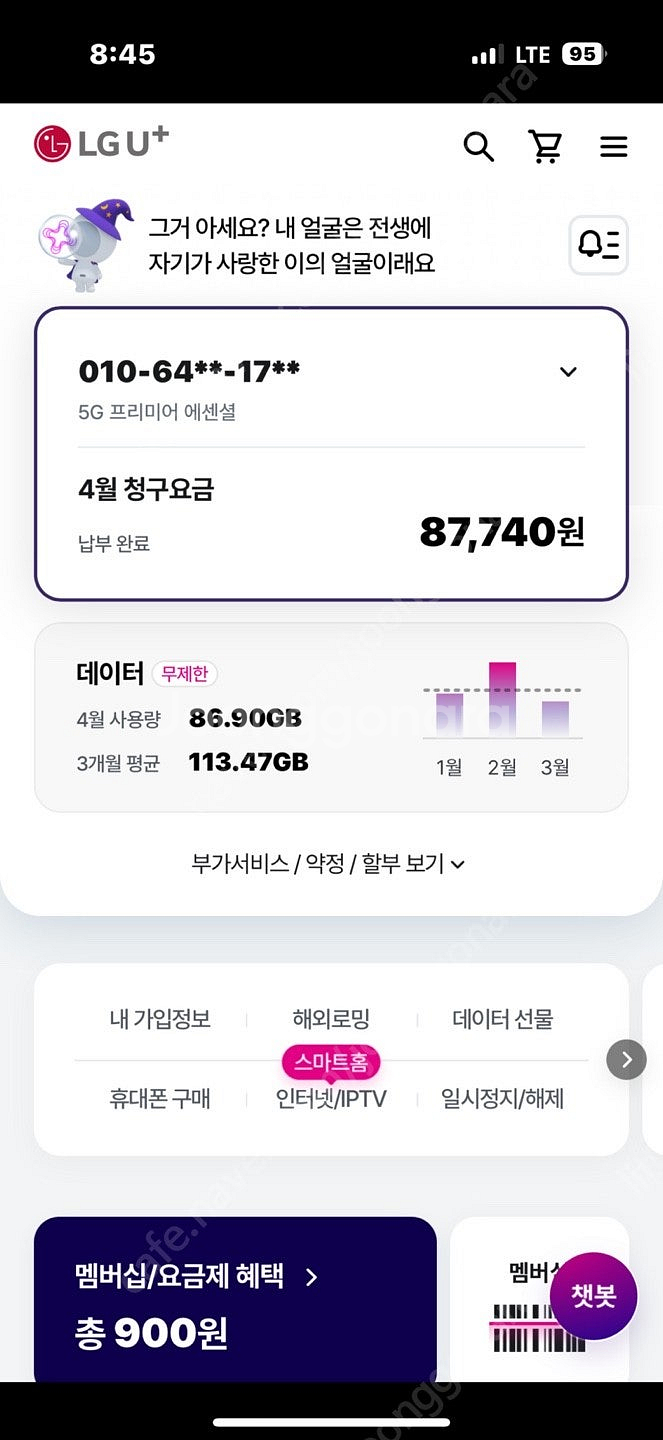 lg유플러스 데이터 팝니다 2기가 3천원--0