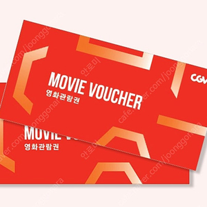 (즉답,임박가능)CGV 2D/리클라이너/컴포트석 1인, 2인 예매