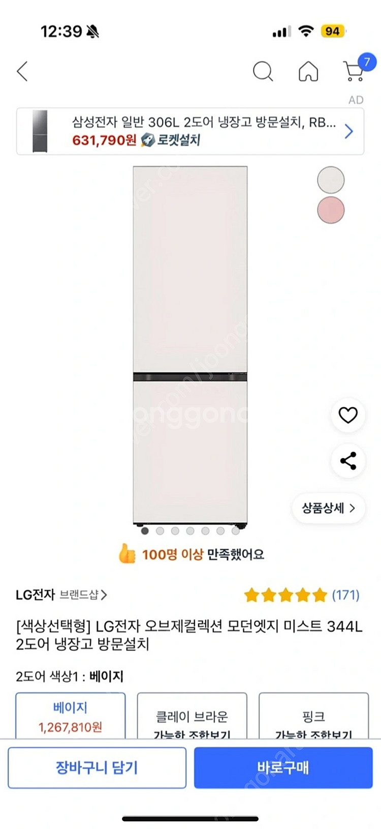 LG 오브제 냉장고 344L 베이지--0