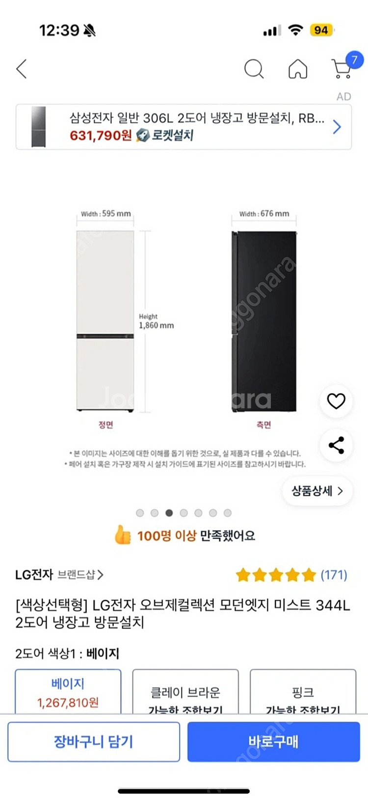 LG 오브제 냉장고 344L 베이지--1
