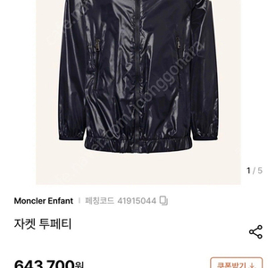 몽클레어 키즈 투페티