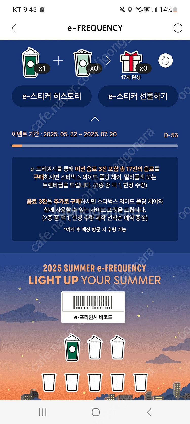 스타벅스 미션 프리퀀시 1장--0