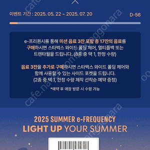 스타벅스 미션 프리퀀시 1장