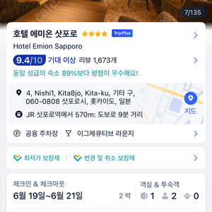 호텔 에미온 삿포로 숙박권 팝니다ㅠ!