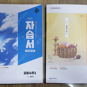 2025년용 고등학교 공통수학 1 자습서 (평가문제집 겸용) - 대표저자 : 홍진곤. / 대표저자 : 전인태 - 각 권 13,000원