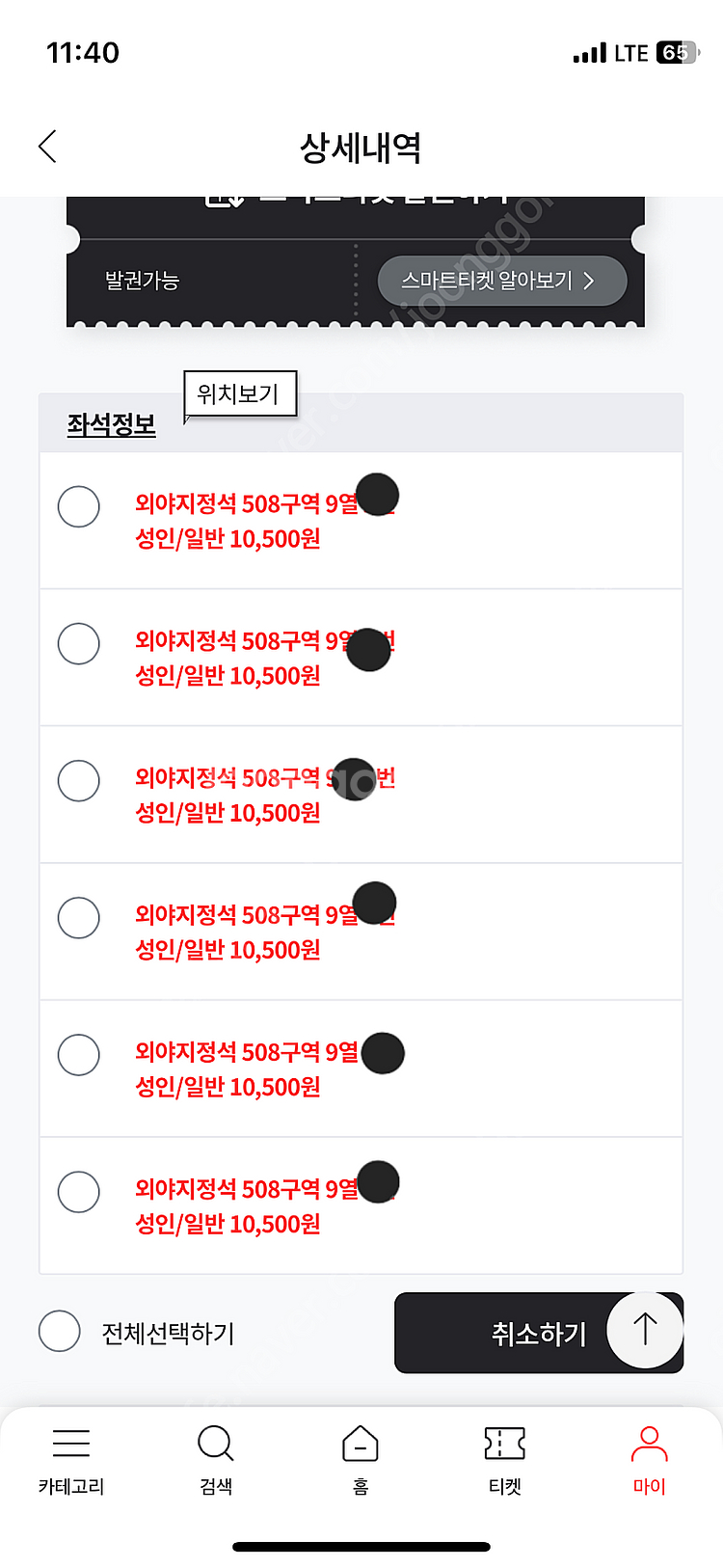 한화 VS KT 4일 외야지정석6연석--0