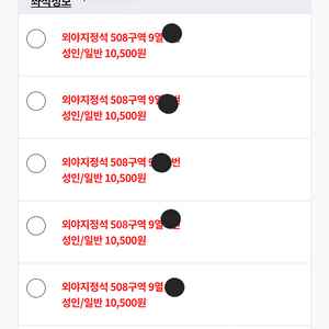 한화 VS KT 4일 외야지정석6연석