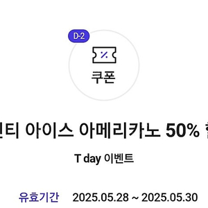 더벤티 아이스 아메리카노 50% 할인 쿠폰 (여러장 가능)->300원