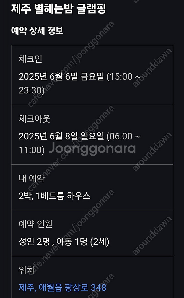 제주 애월 별헤는밤 글램핑펜션 6.6-6.8--0